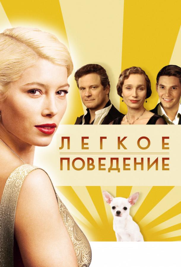 Легкое поведение 2008 Смотреть Онлайн Бесплатно в Хорошем Качестве